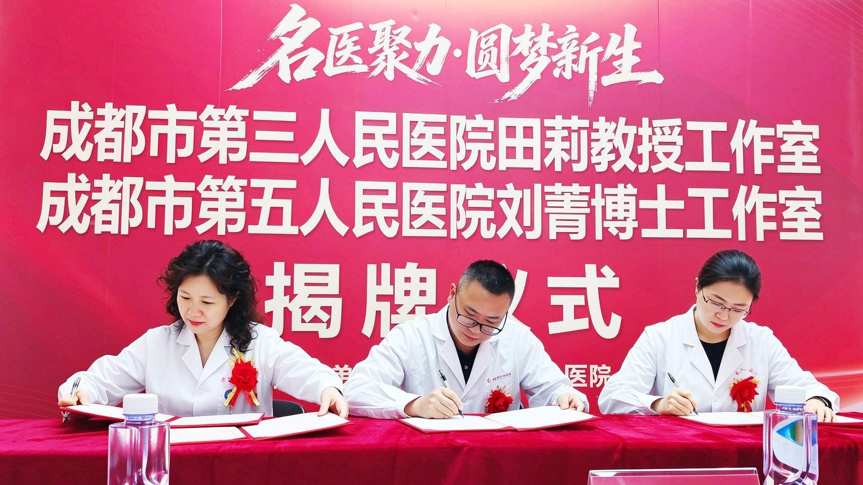 成都城南新生医院不孕名医工作室揭牌成立