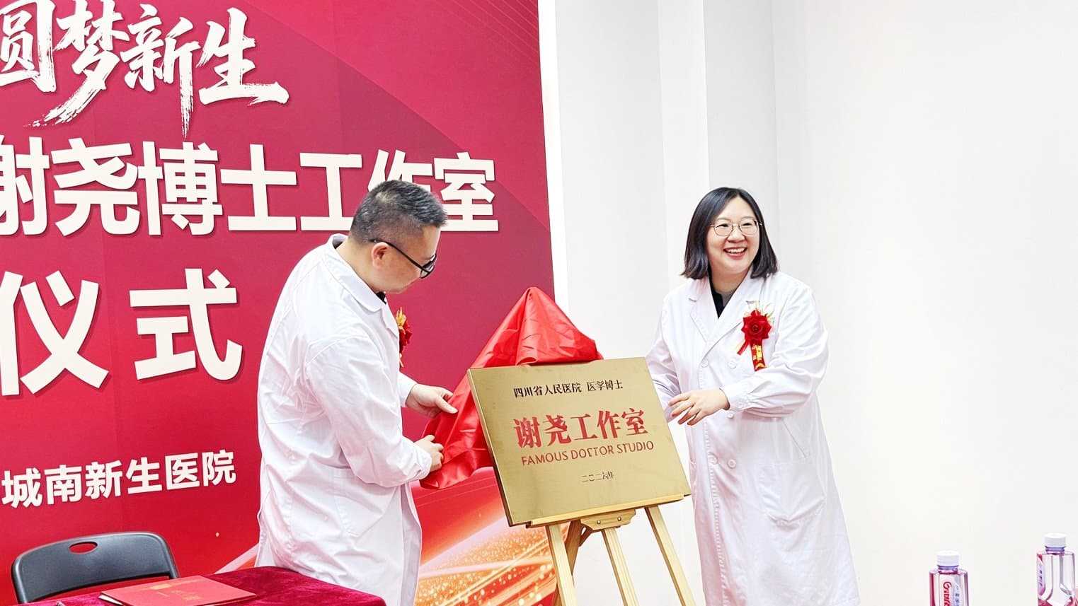 成都城南新生医院不孕名医工作室揭牌成立相关图片