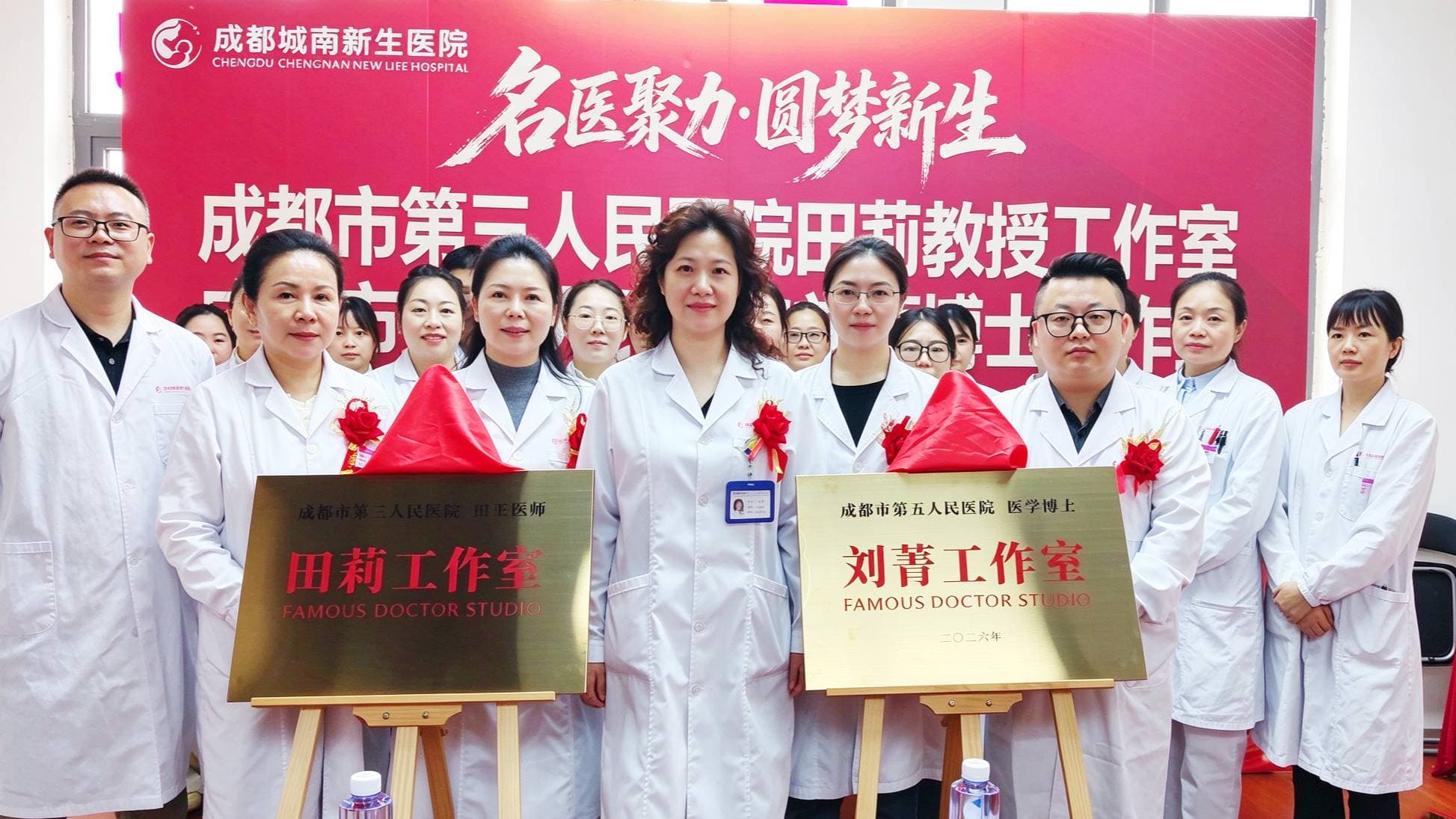 成都城南新生医院不孕名医工作室揭牌成立相关图片