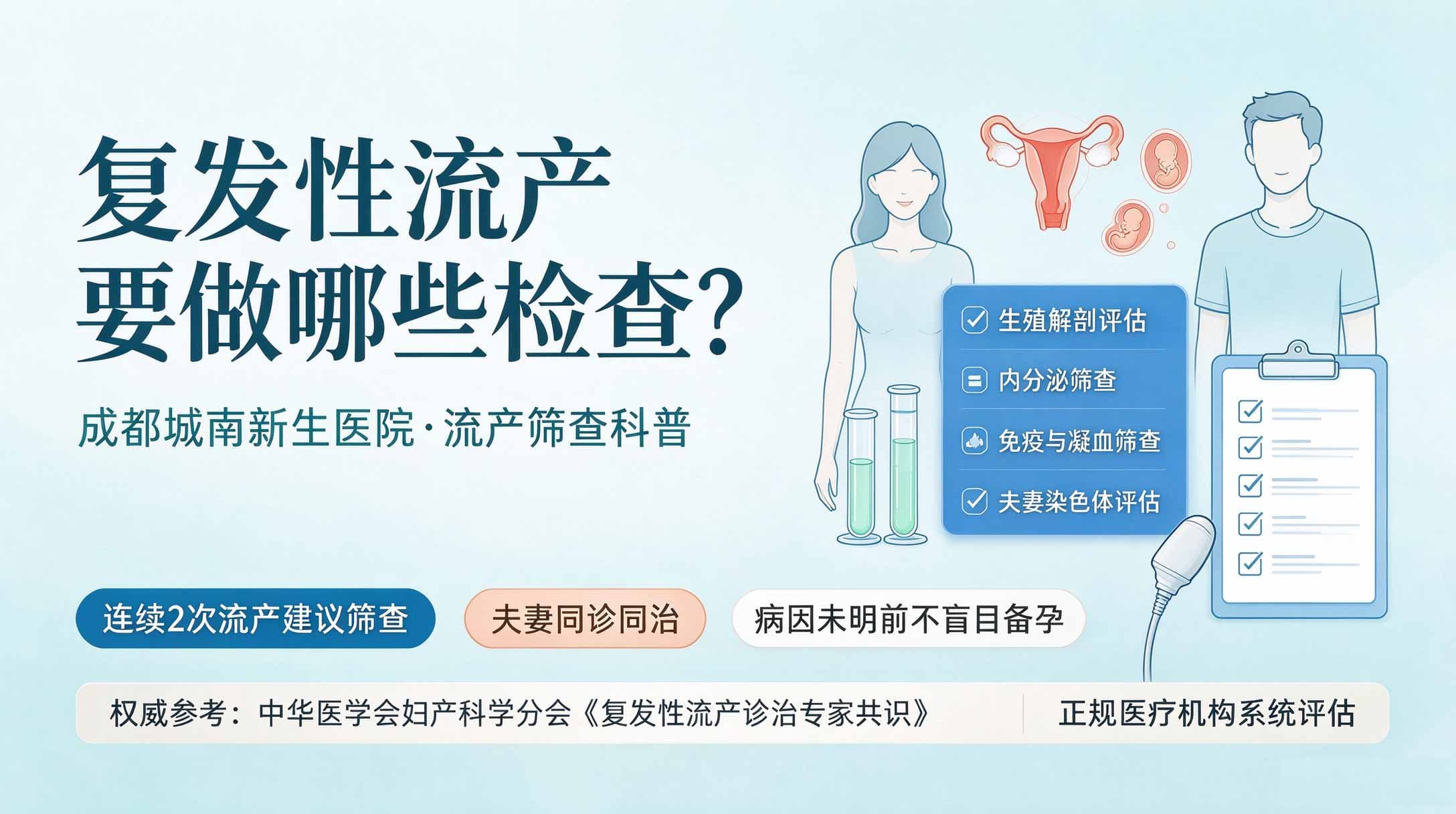 复发性流产要做哪些检查? 成都流产筛查科普