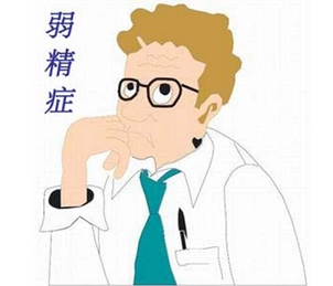 轻度弱精症会不会导致男性不育